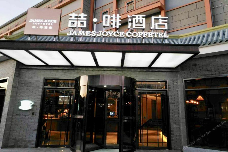 James Joyce Coffetel Beijing Gulou Street, Nanluoguxiang Exterior foto
